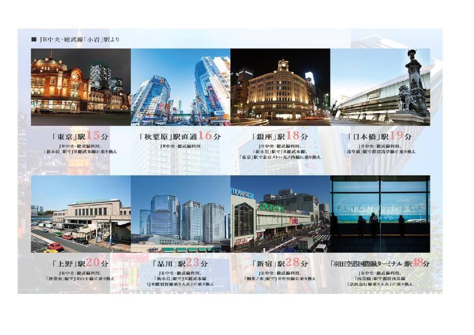 Jinghouse小岩 Direct To Shinjuku/Airport/Close To Station Tokyo Eksteriør billede